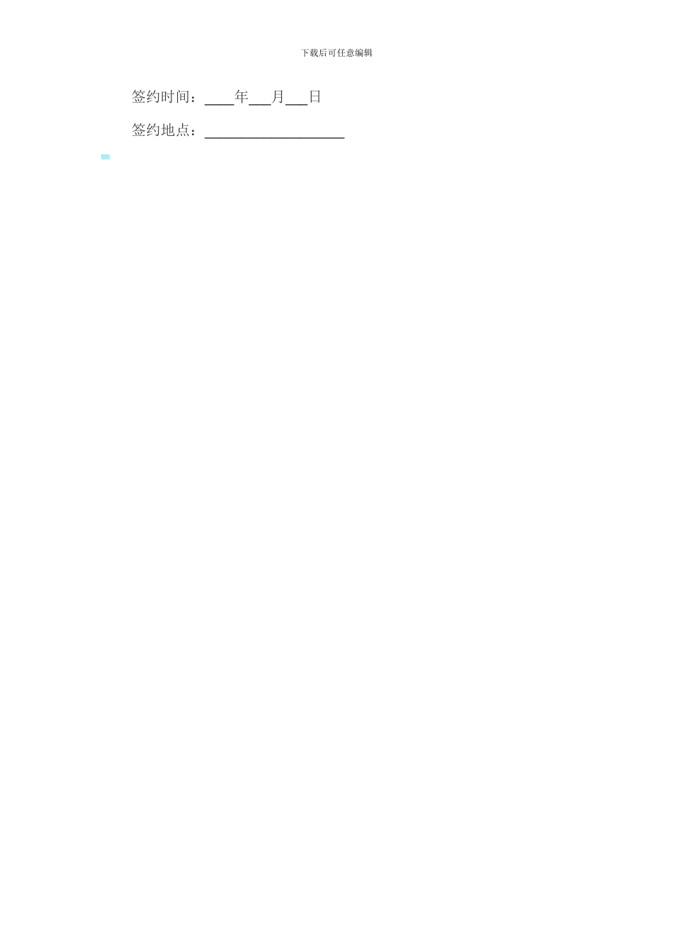 个人合伙协议范本_第3页