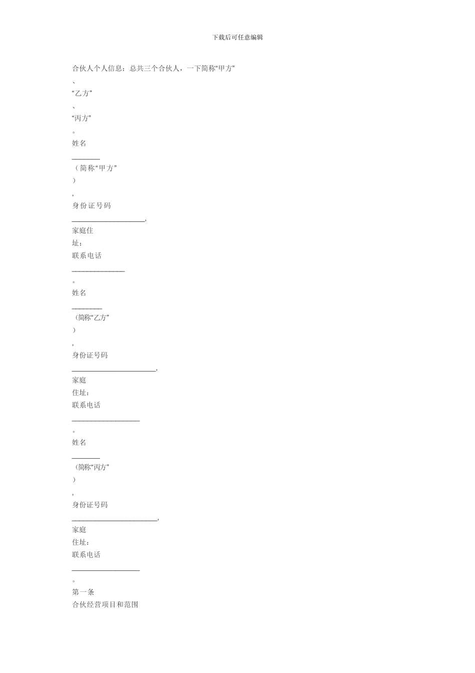 个人合伙协议样本_第2页