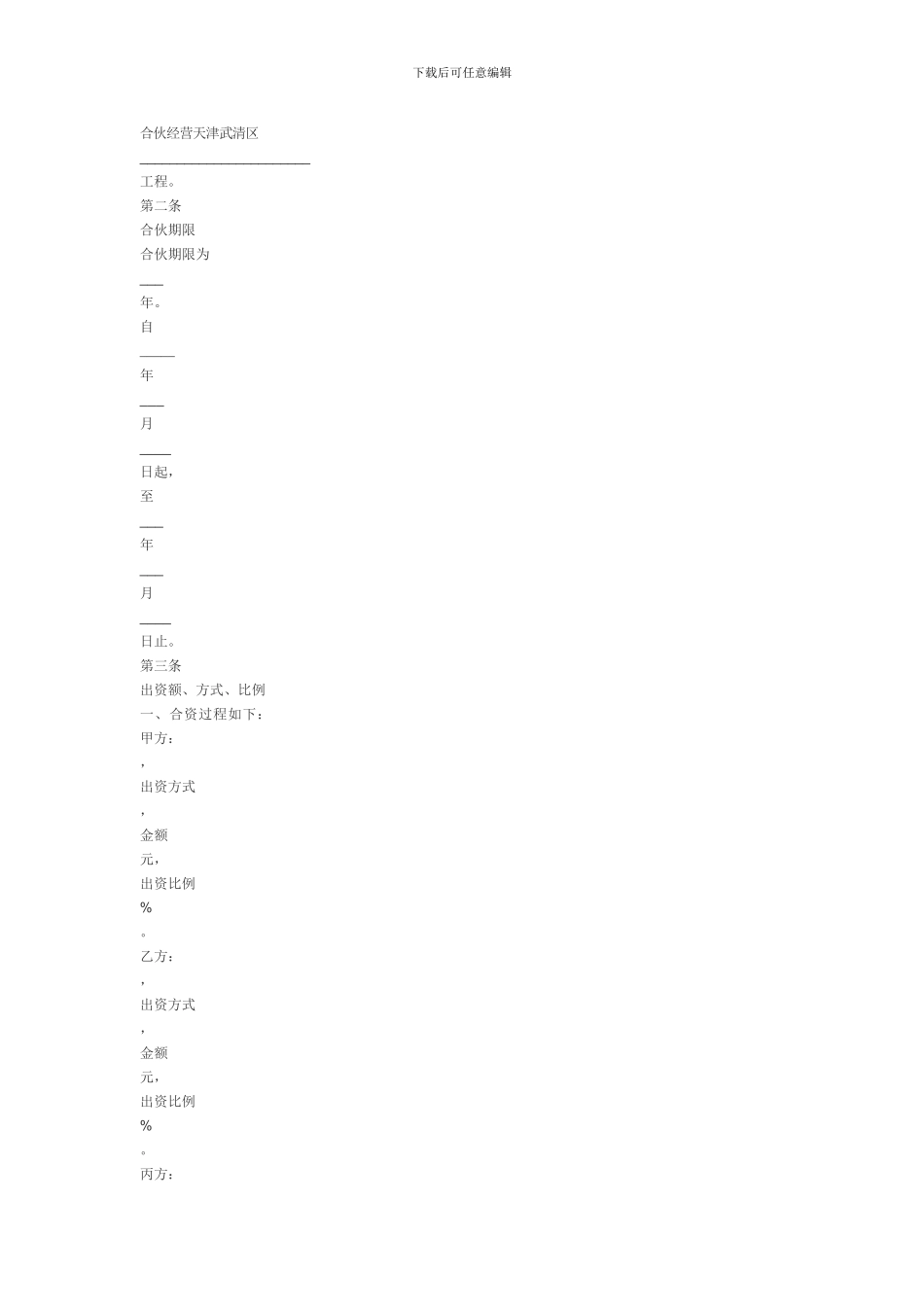 个人合伙协议样本_第3页