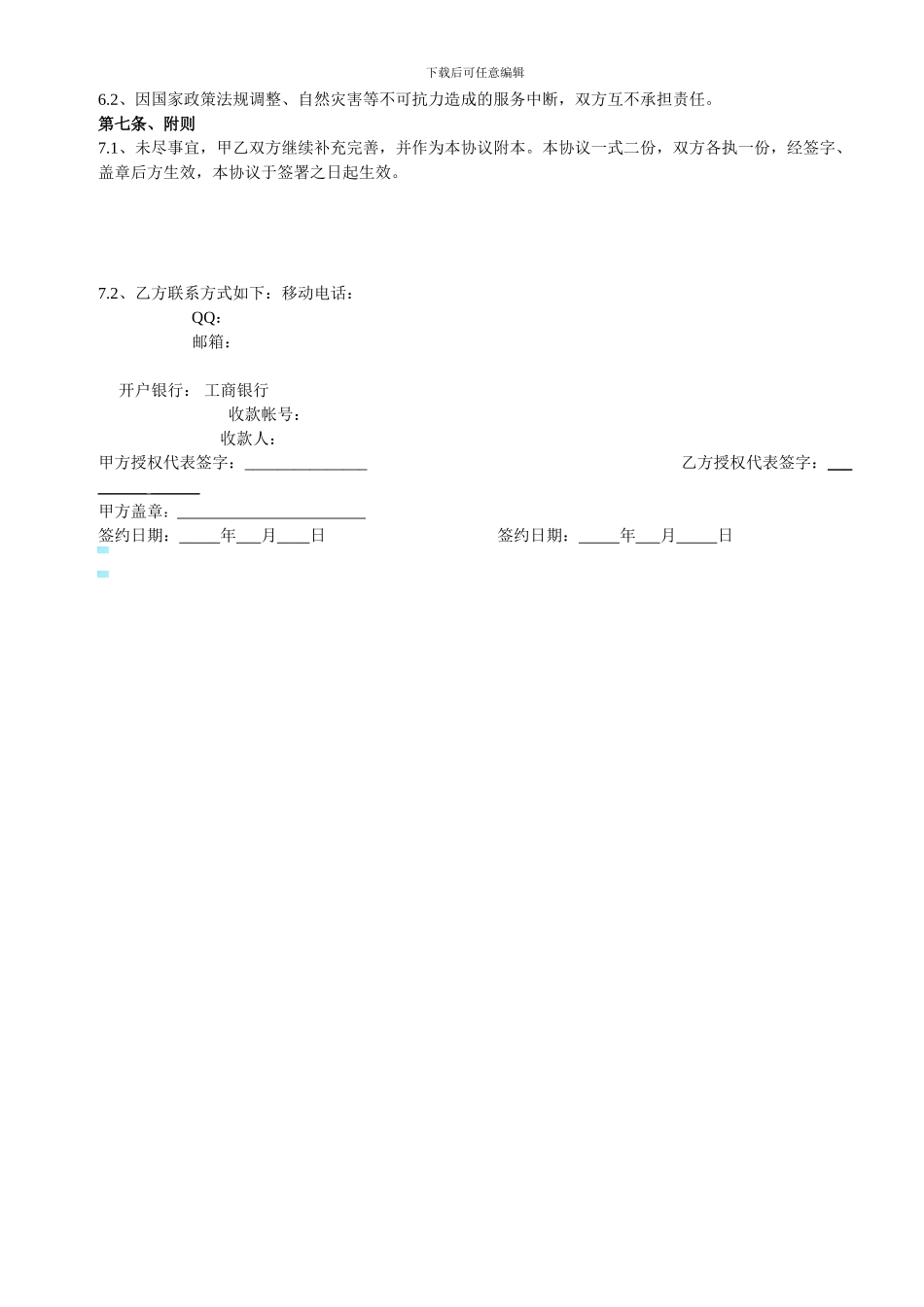 个人名义网站维护合同范本_第2页