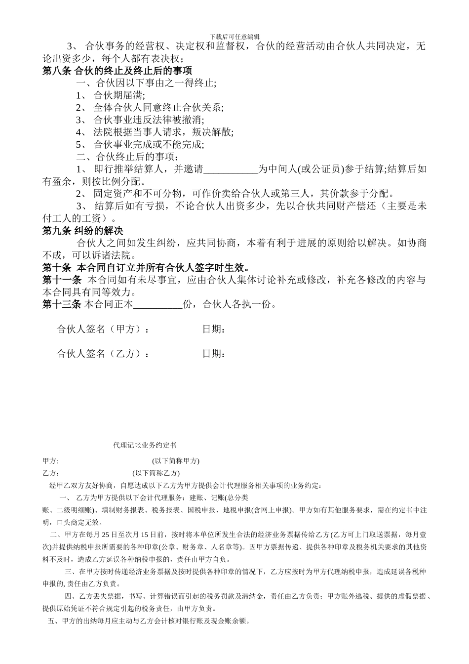 个人合资合同范本_第2页