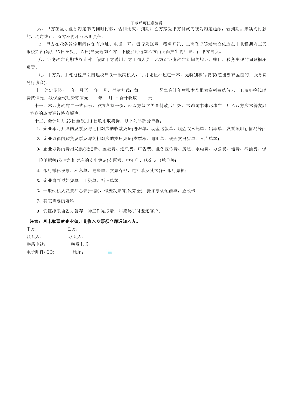 个人合资合同范本_第3页