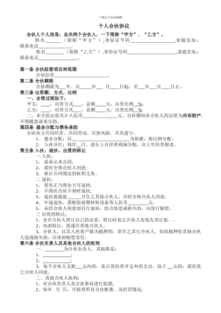 个人合资合同范本