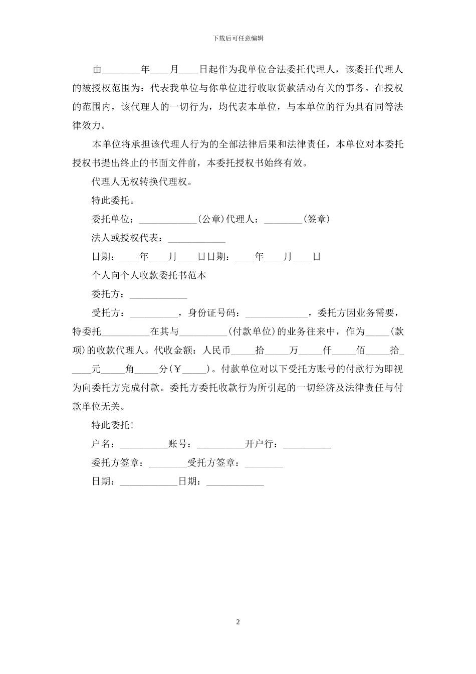 个人向个人收款委托书范本_第2页