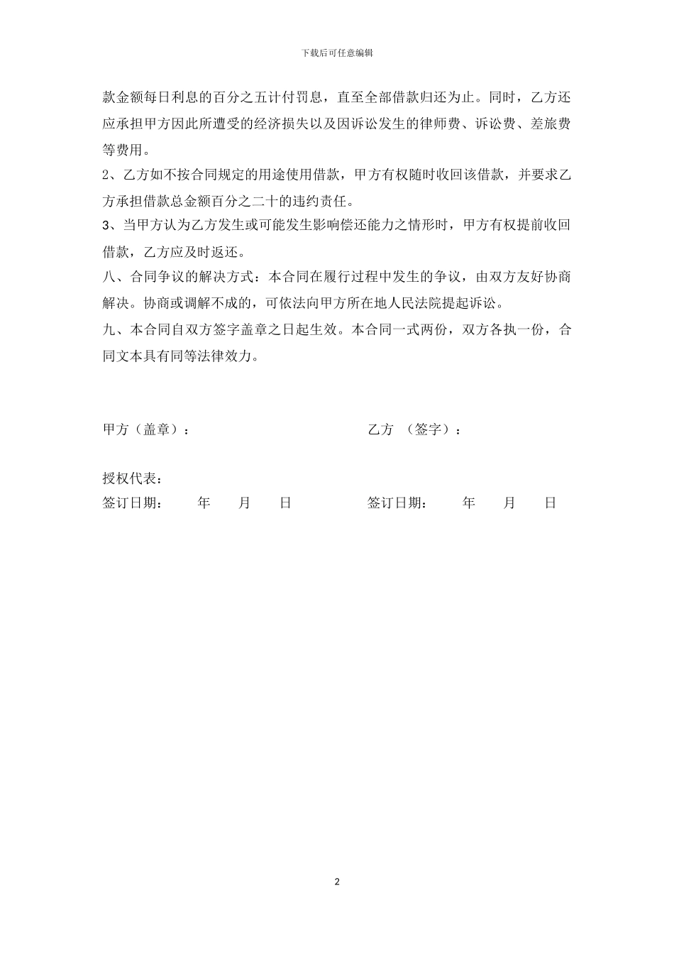 个人向我公司借款协议书_第2页