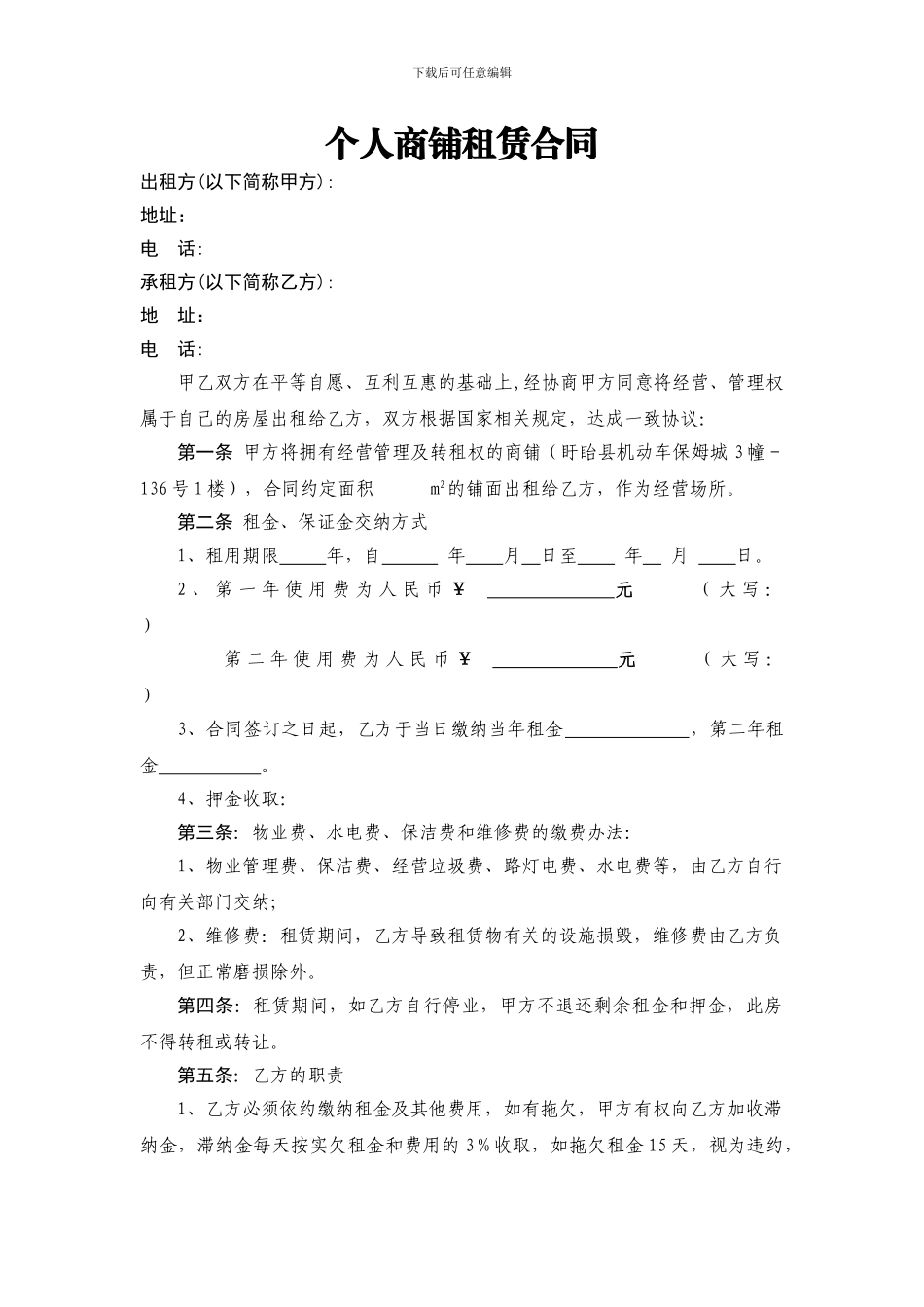 个人商铺租赁合同_第1页