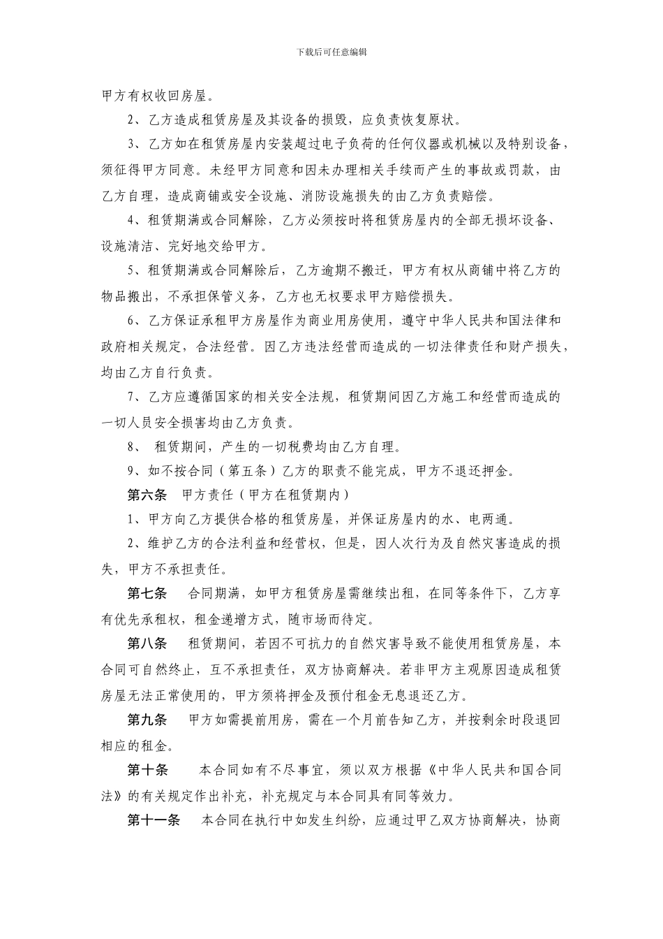 个人商铺租赁合同_第2页