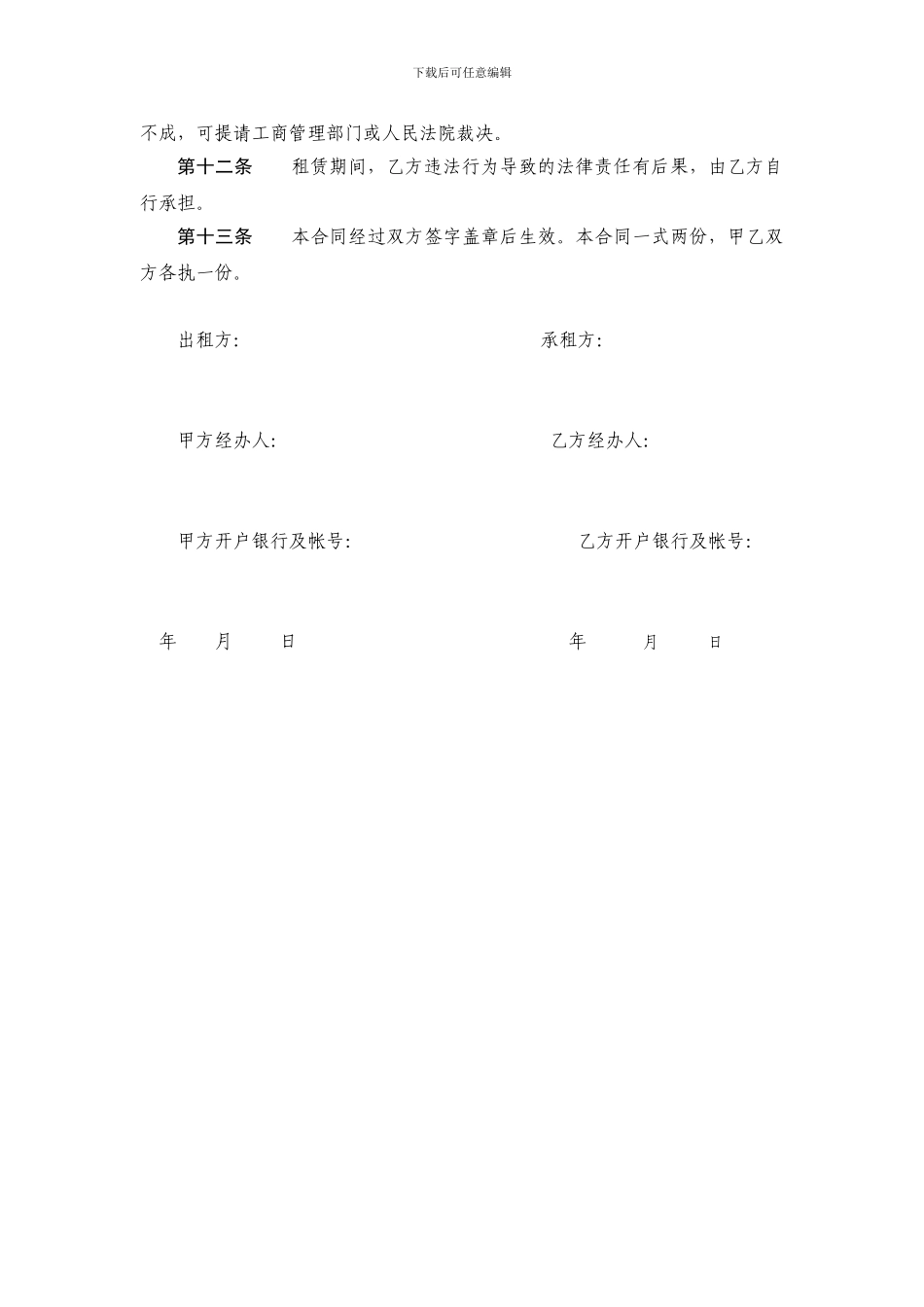 个人商铺租赁合同_第3页