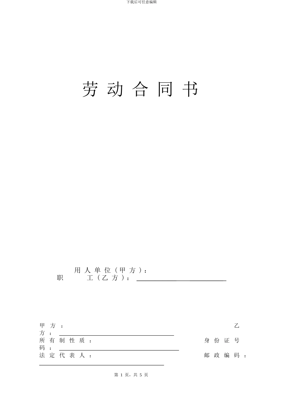 个人合同印刷版1_第1页