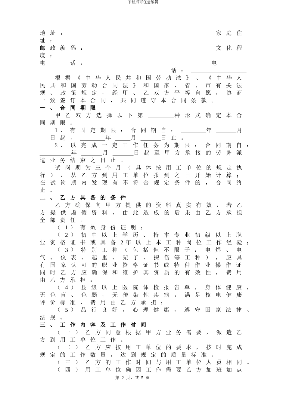 个人合同印刷版1_第2页