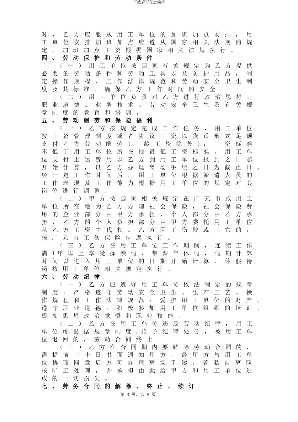 个人合同印刷版1_第3页