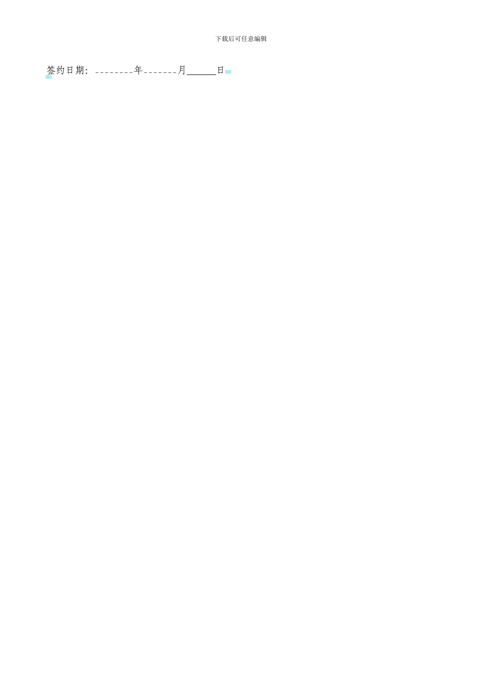 个人合租合同书_第2页