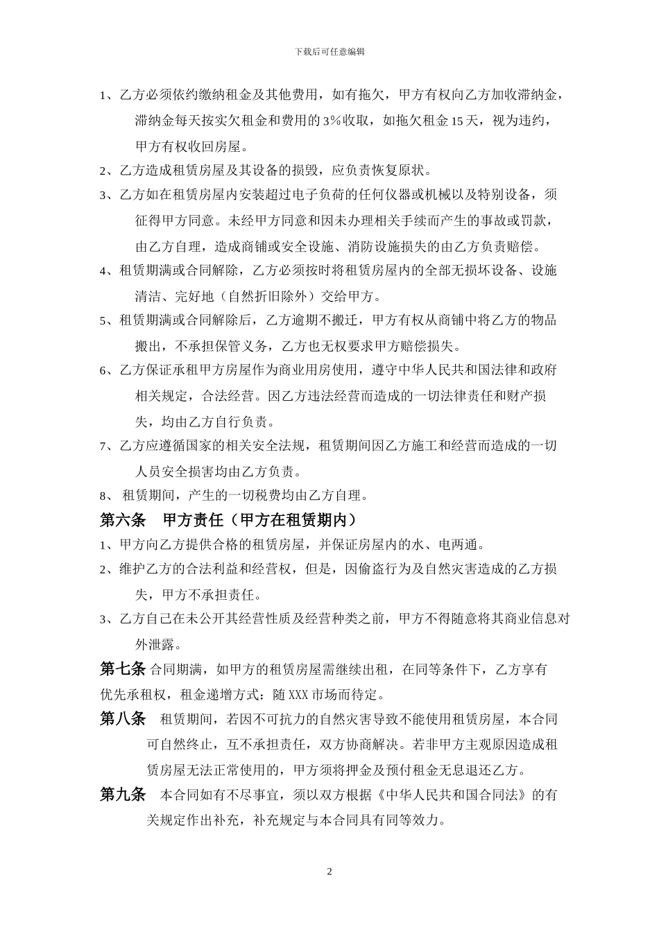 个人商铺门面出租合同范本_第2页