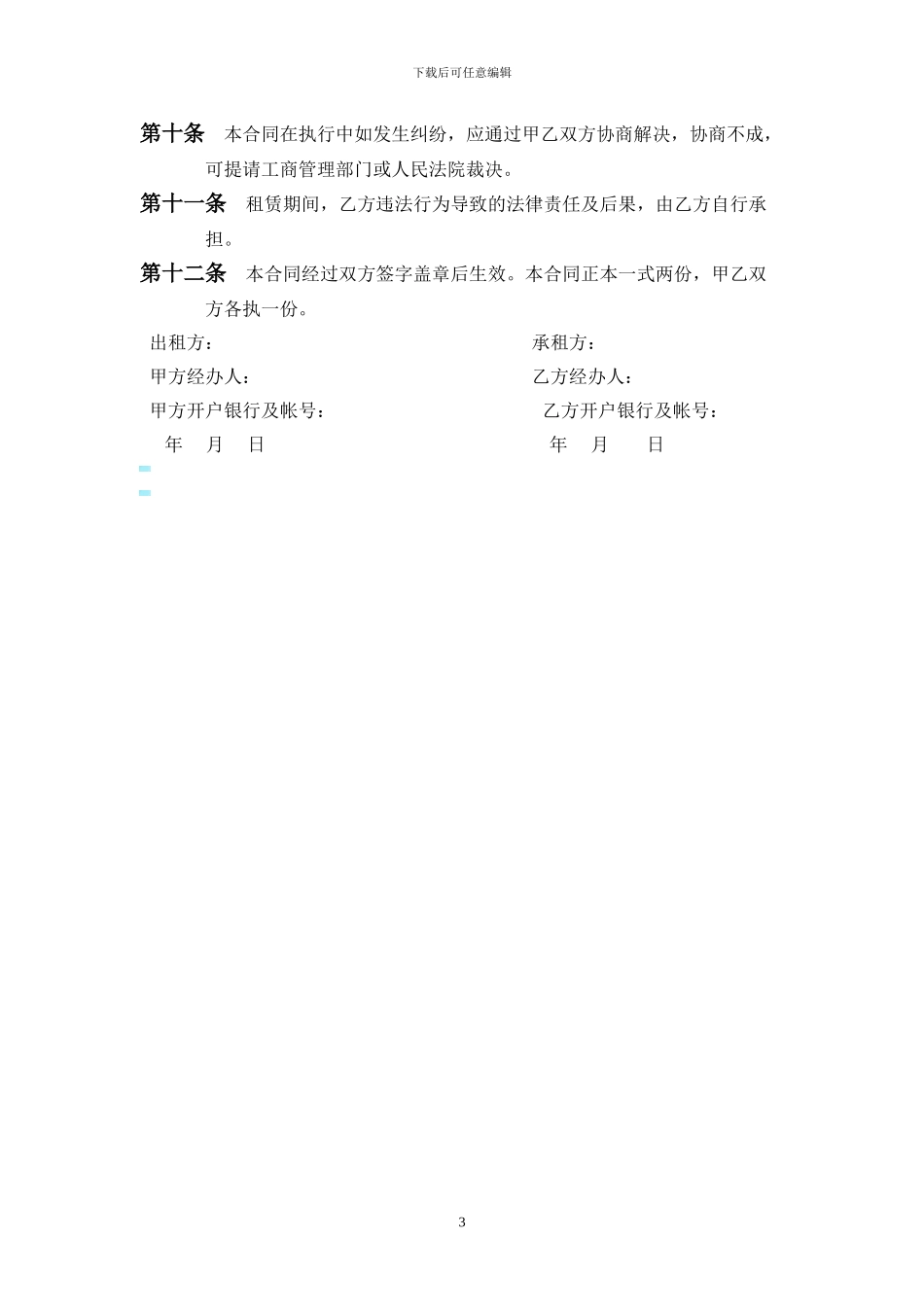 个人商铺门面出租合同范本_第3页