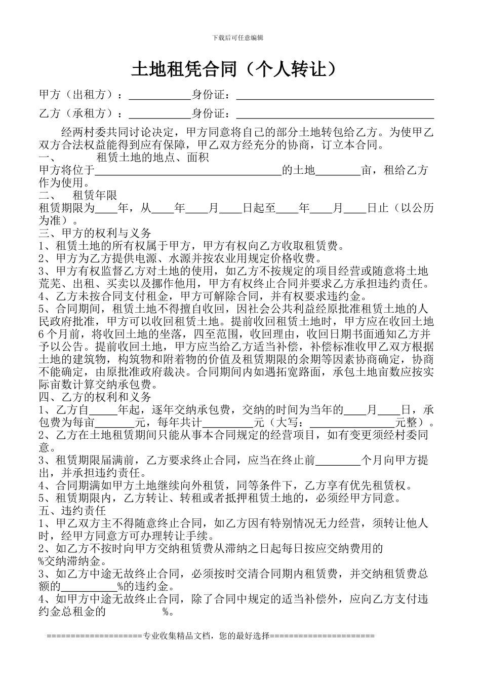 个人土地出租合同_第1页