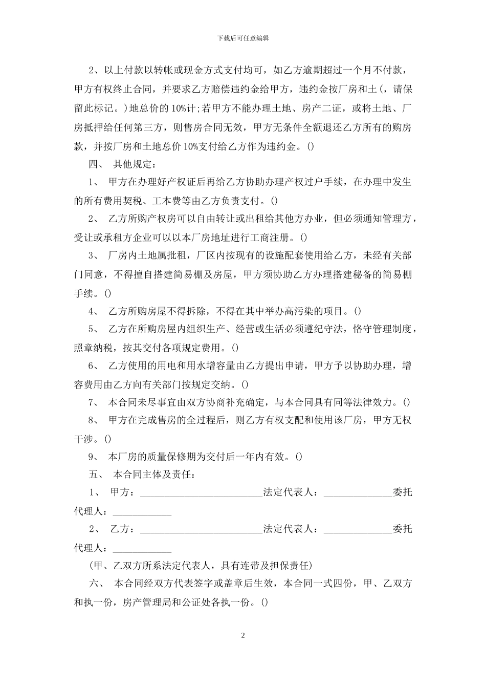 个人土地买卖合同范本怎么样签订_第2页