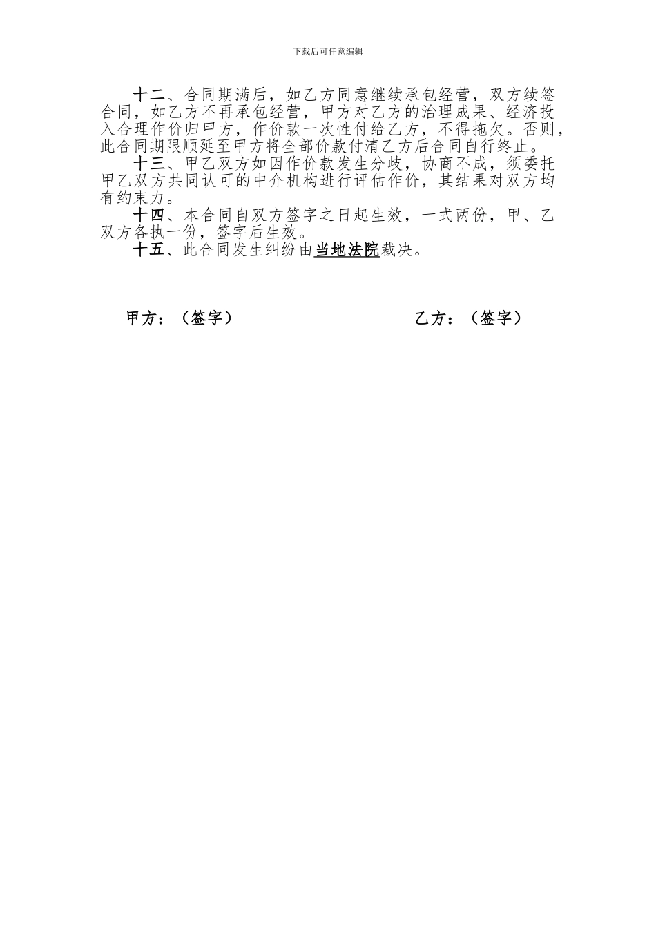 个人土地承包合同书_第2页