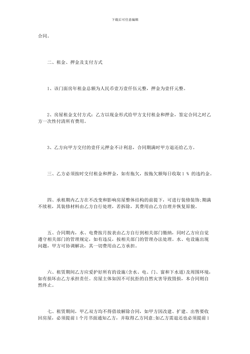 个人商铺租赁合同下载范本3篇_第2页