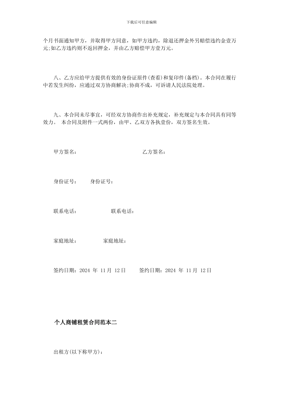个人商铺租赁合同下载范本3篇_第3页