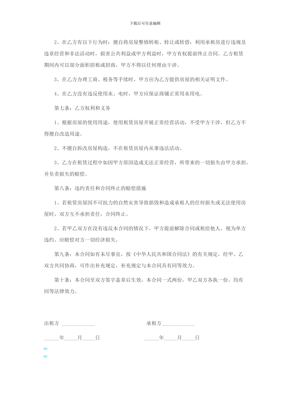 个人商铺租赁合同_第2页