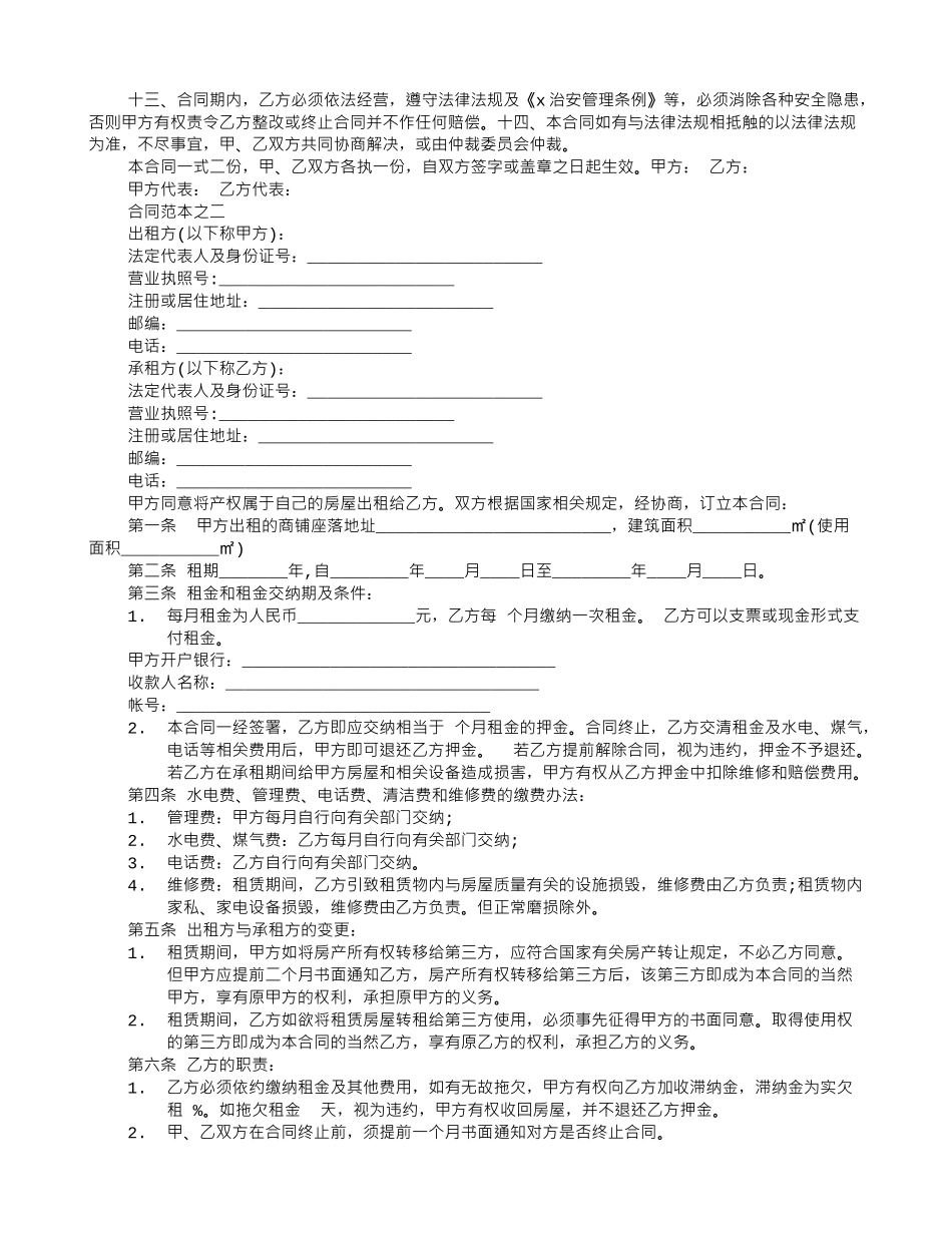 个人商铺租赁合同样本_第3页