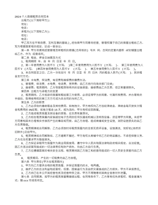 个人商铺租赁合同样本
