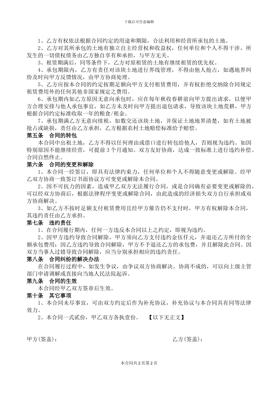 个人土地租赁合同20241025_第2页