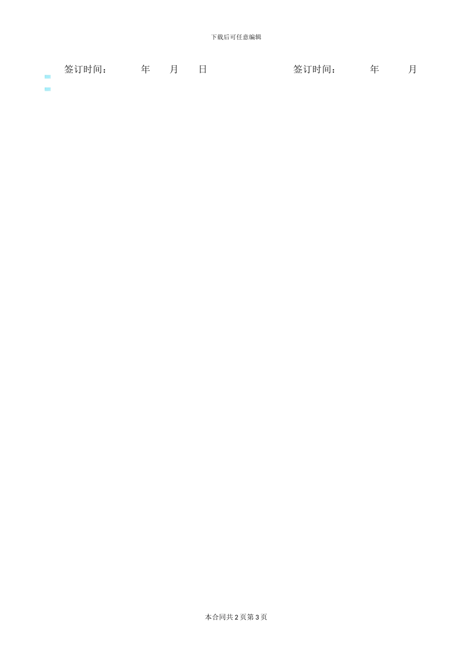 个人土地租赁合同20241025_第3页