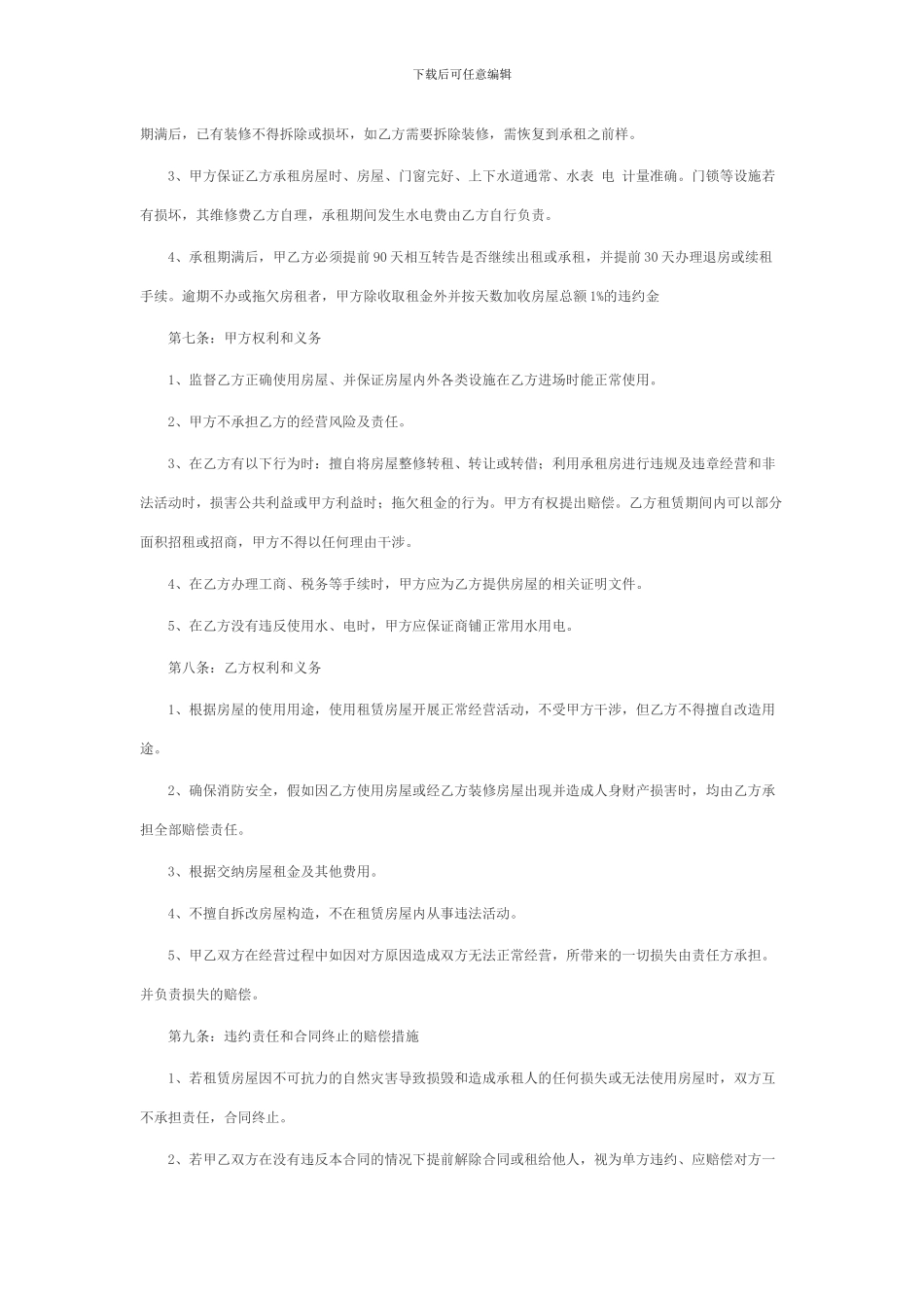 个人商铺租赁合同范本2024_第2页