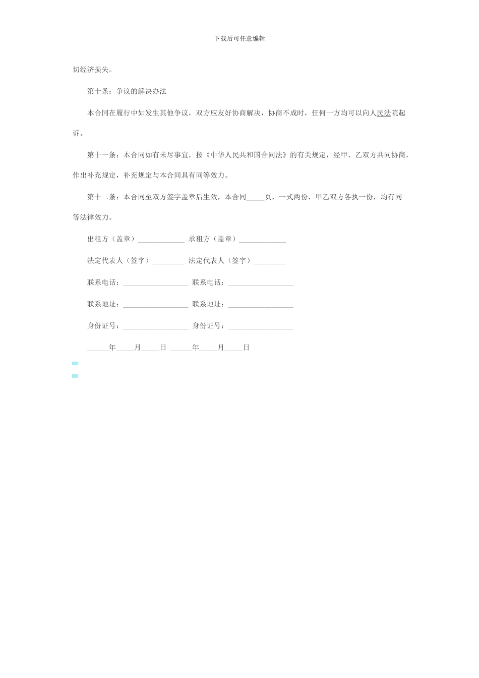 个人商铺租赁合同范本2024_第3页