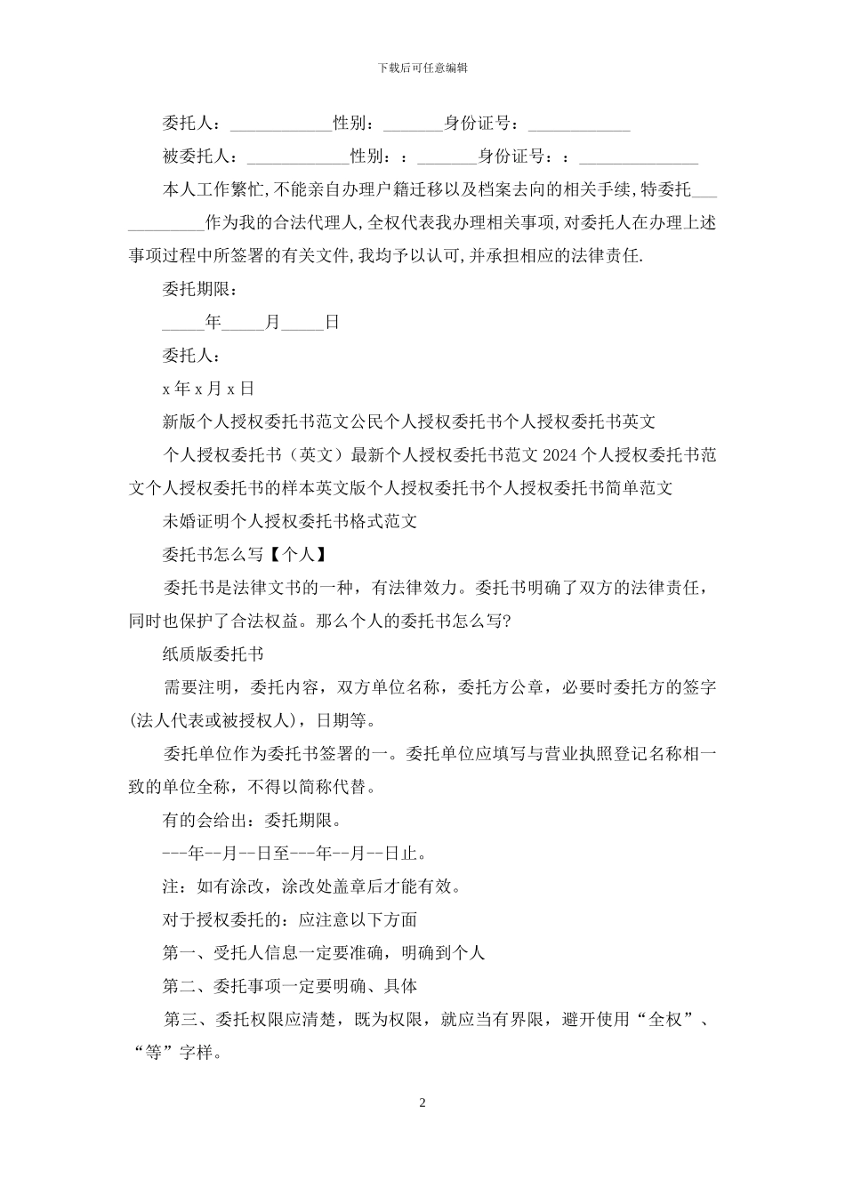 个人委托书怎样写_第2页