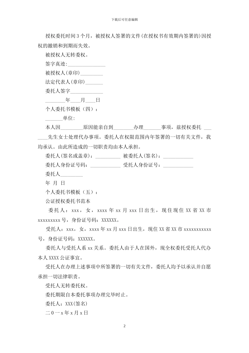 个人委托书模板10篇)-0_第2页