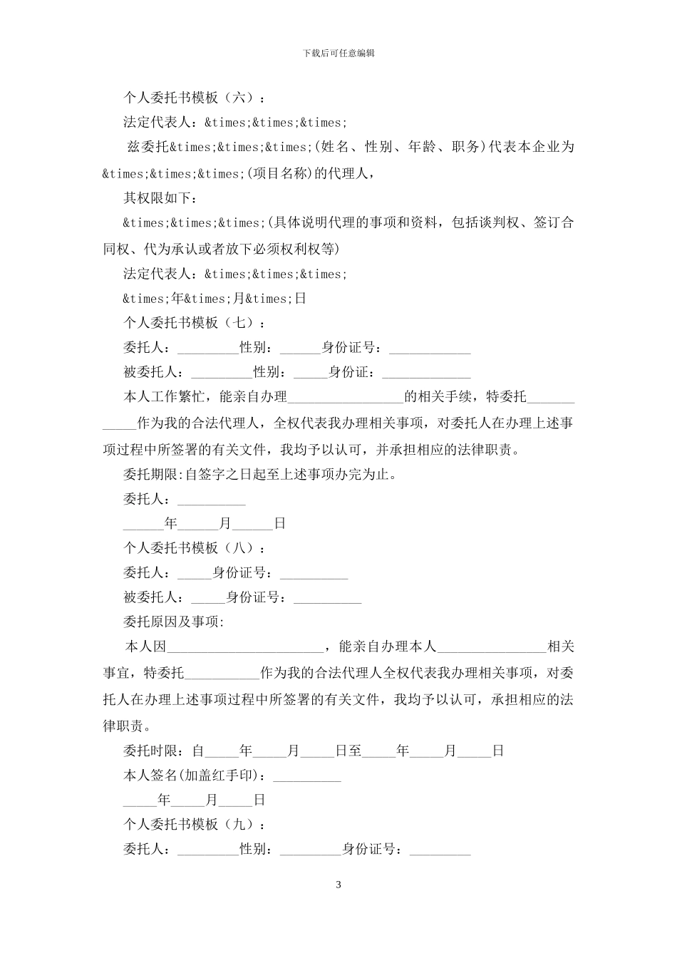 个人委托书模板10篇)-0_第3页