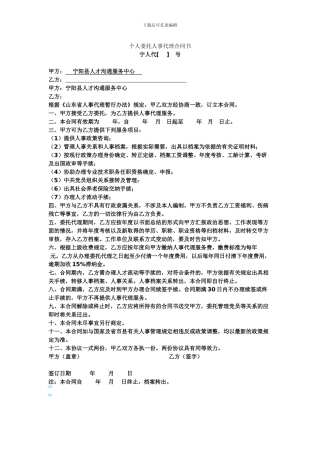 个人委托人事代理合同书