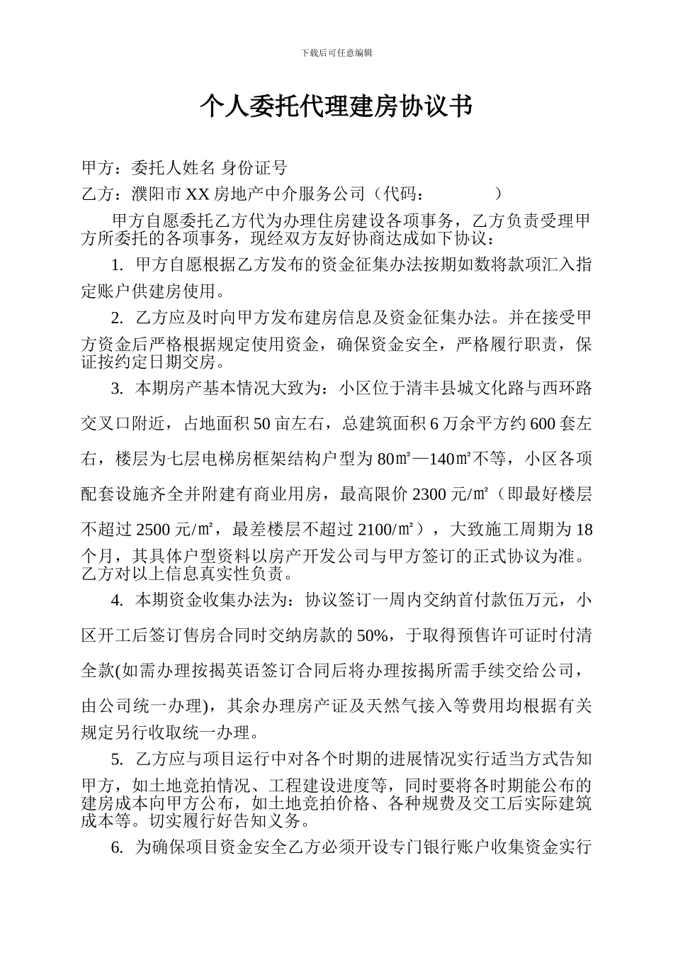 个人委托代理建房协议书_第1页