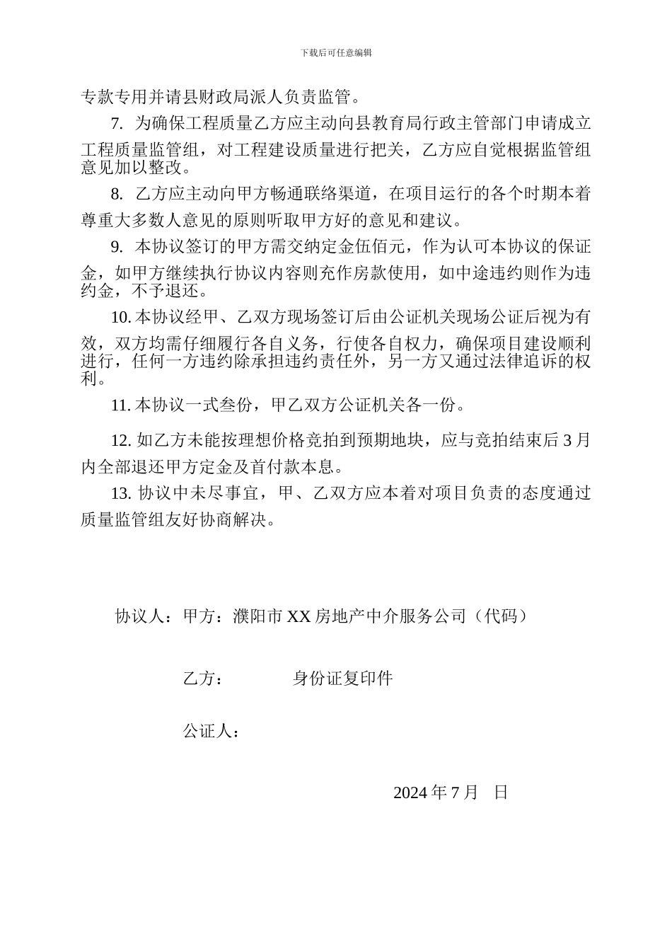 个人委托代理建房协议书_第2页