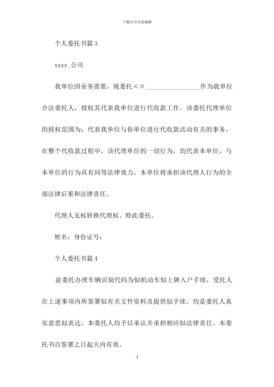 个人委托书范文合集9篇_第3页