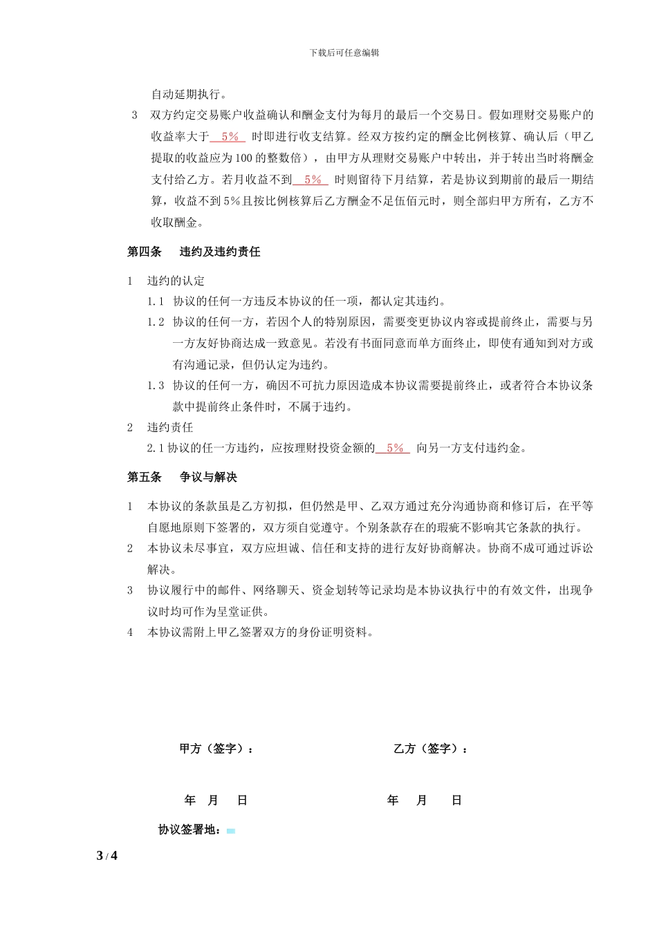 个人委托理财协议书-通用版_第3页