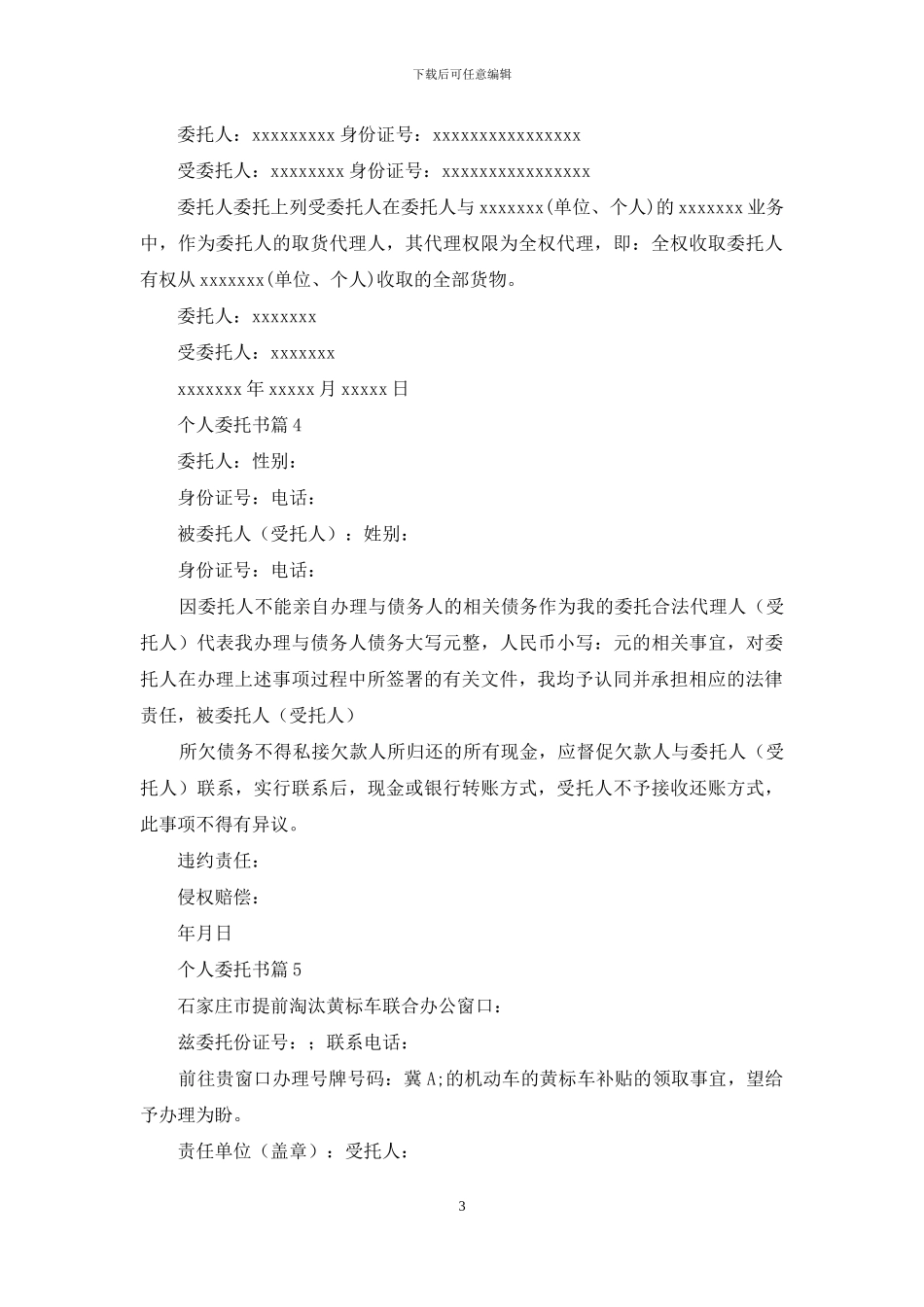 个人委托书集锦九篇_第3页