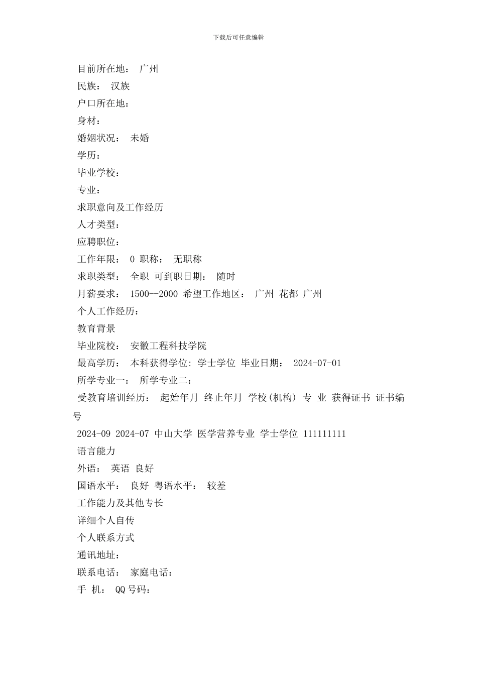 个人学习和工作简历要怎么写_第2页