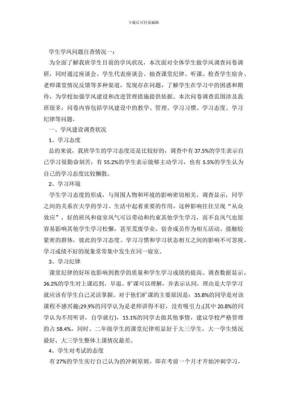 个人学风问题自查报告范文_第2页