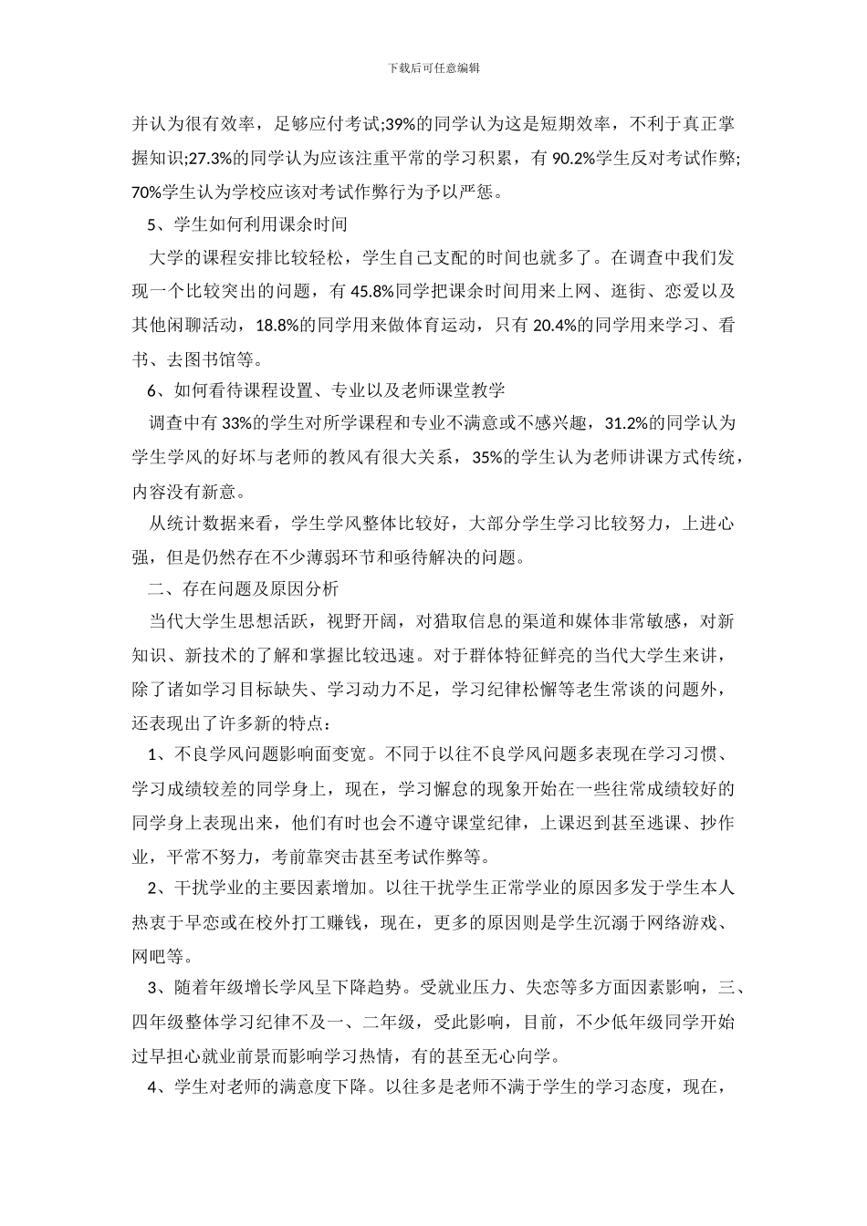 个人学风问题自查报告范文_第3页