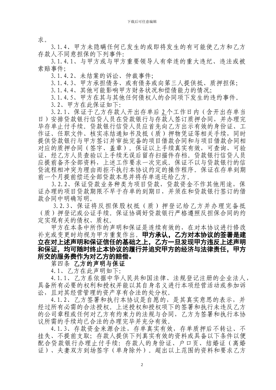 个人定期存单担保服务协议书_第2页
