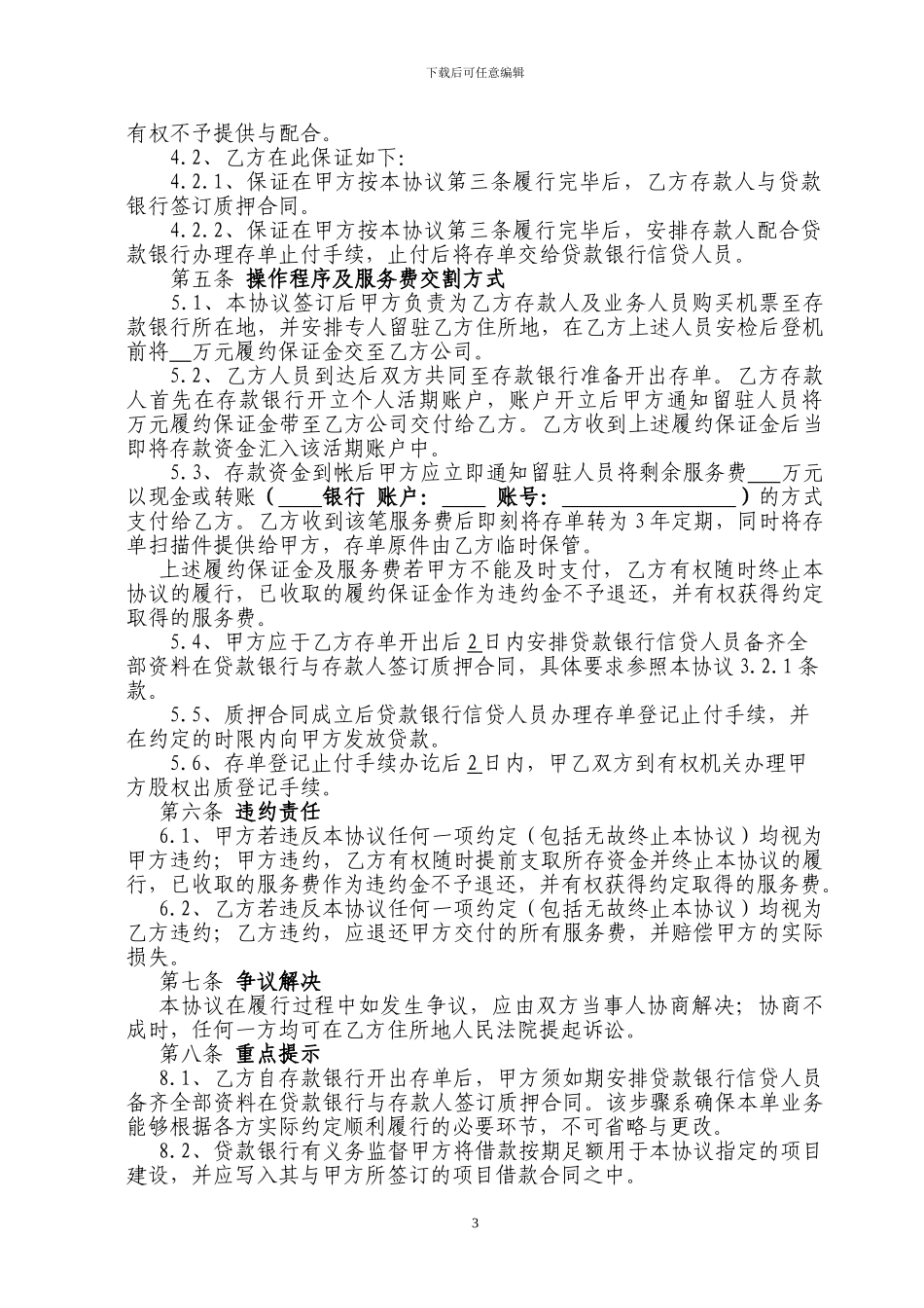 个人定期存单担保服务协议书_第3页