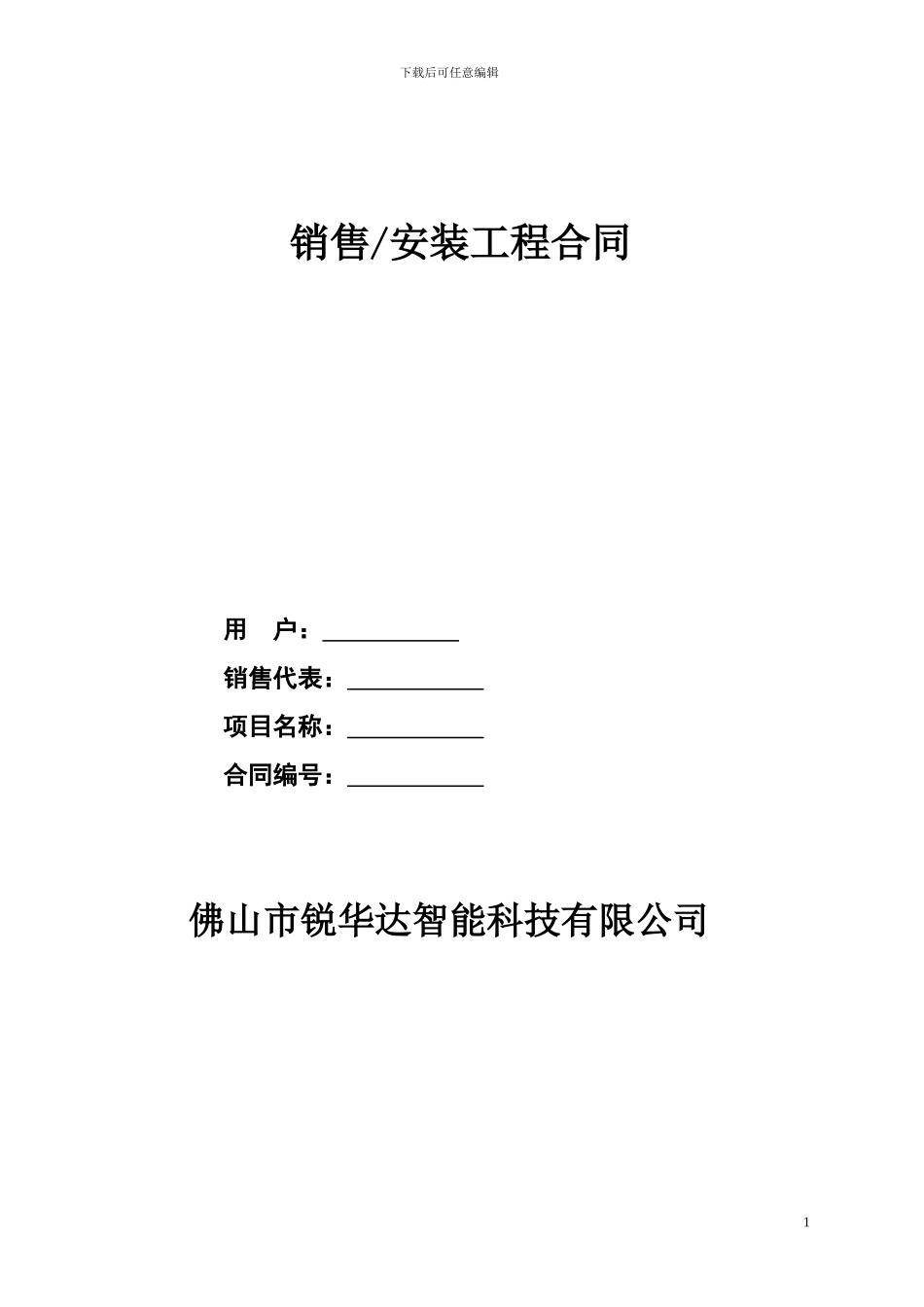 个人客户购销合同_第1页