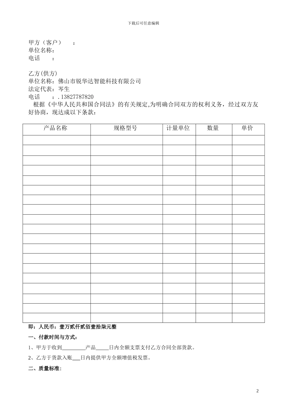 个人客户购销合同_第2页