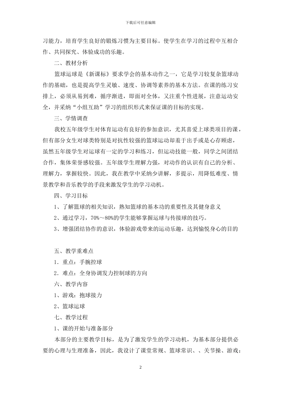 个人学习计划合集九篇_第2页