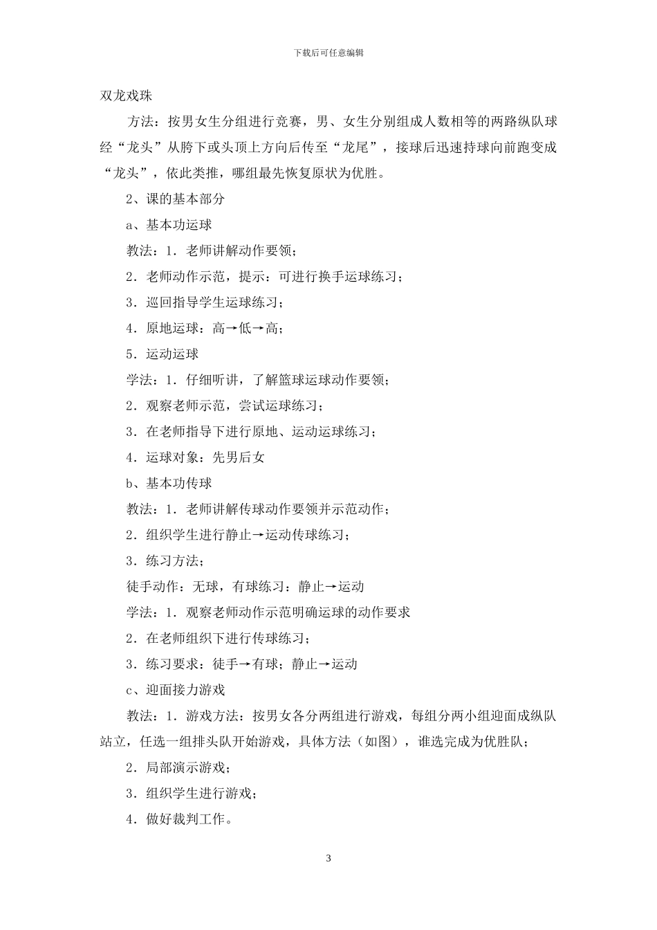 个人学习计划合集九篇_第3页