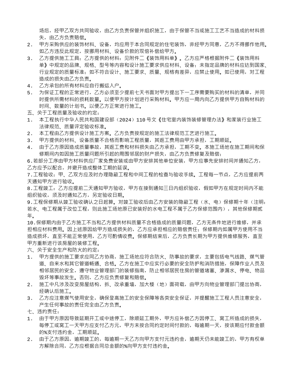 个人家庭装修合同样本_第2页