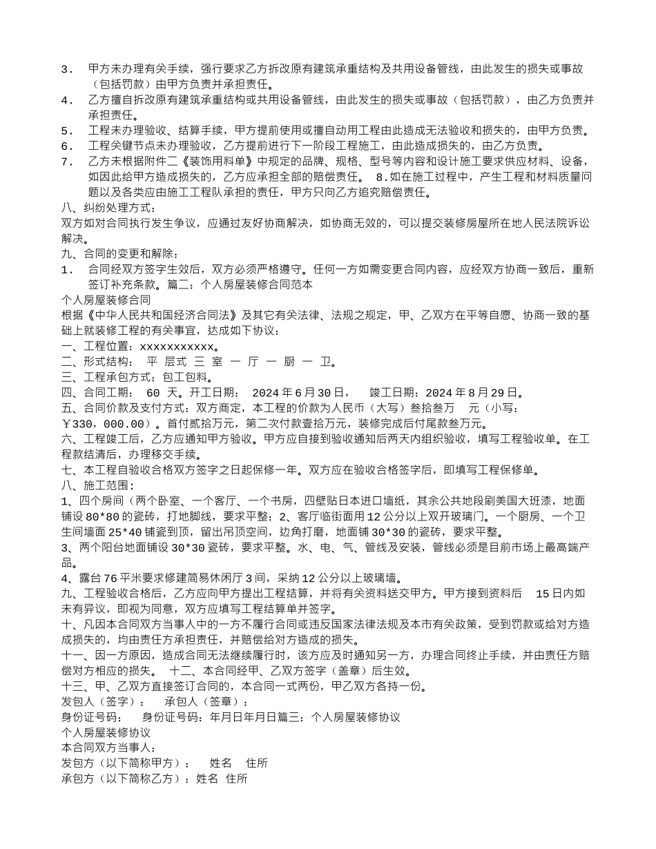 个人家庭装修合同样本_第3页